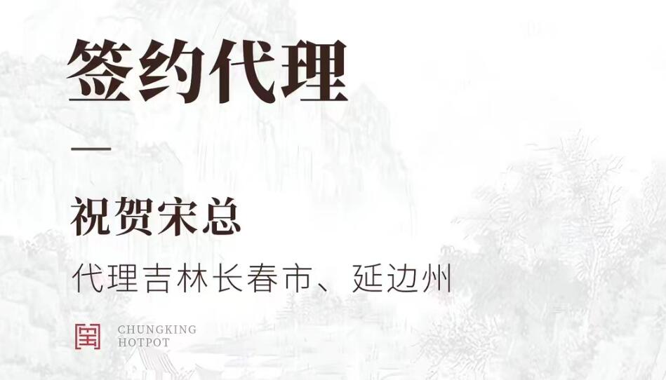 喜訊：宋總成功簽約吉林長春市、延邊市代理！