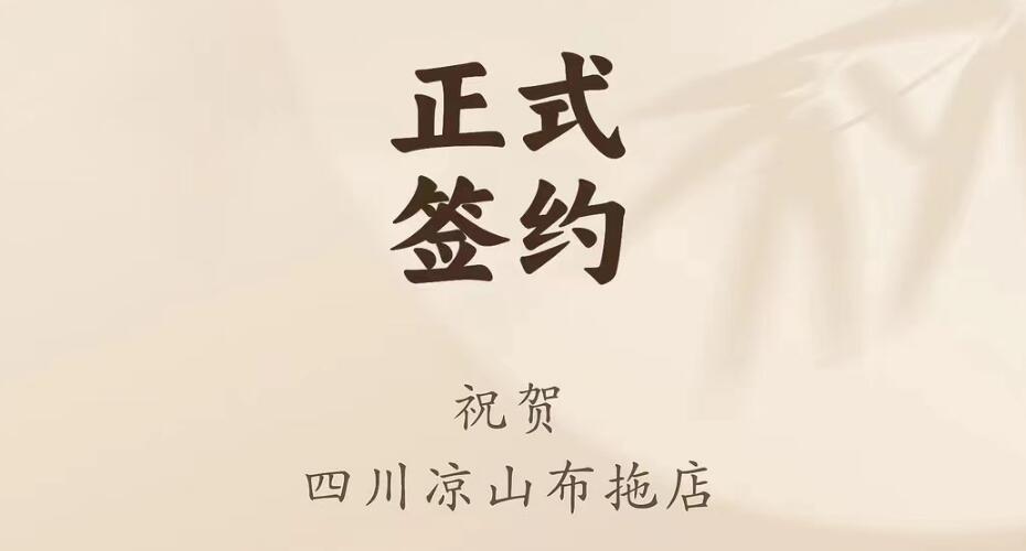 喜訊：四川涼山布拖店劉總與朝天門(mén)火鍋達(dá)成合作協(xié)議！