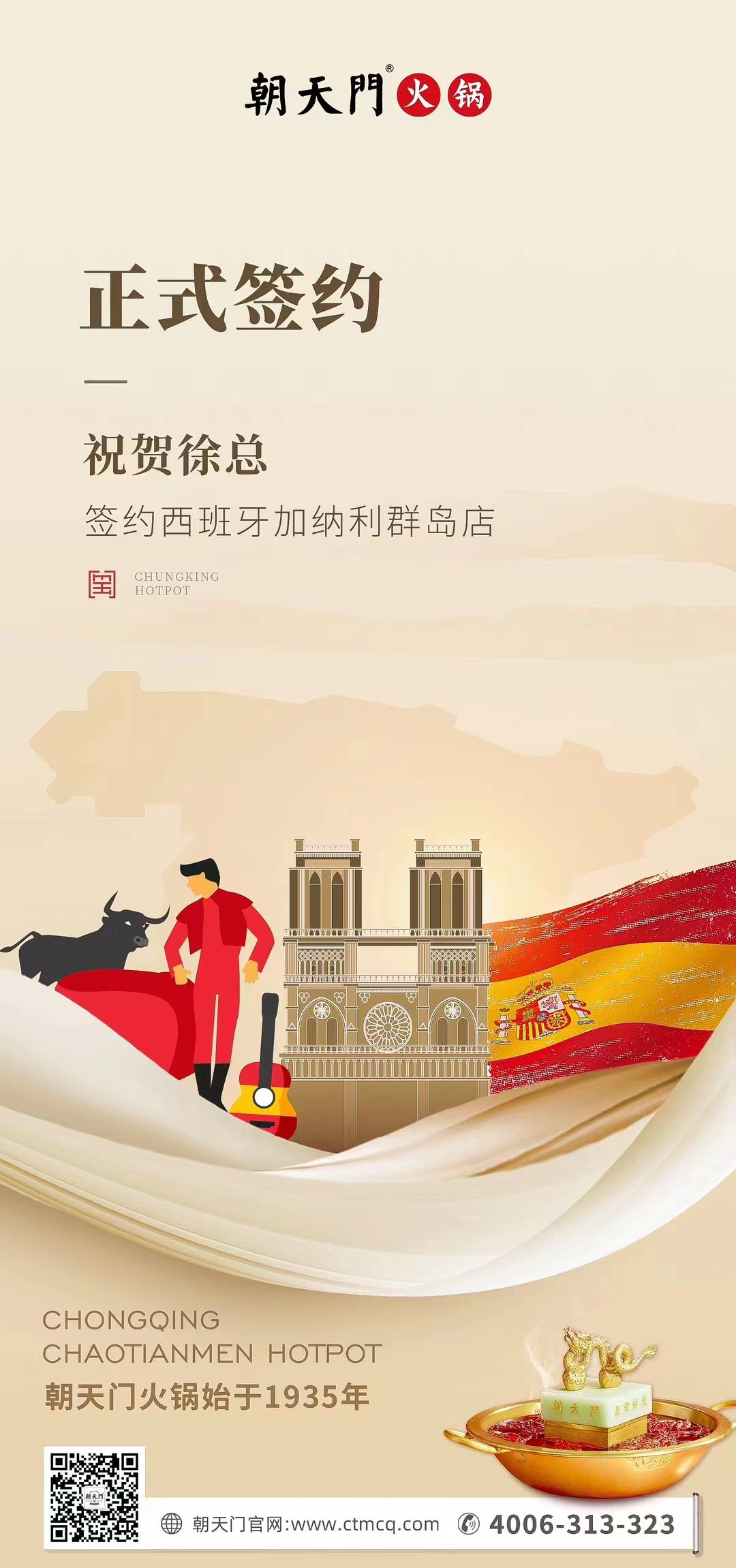 喜訊：西班牙加納利群島店徐總與朝天門火鍋達成合作協(xié)議！