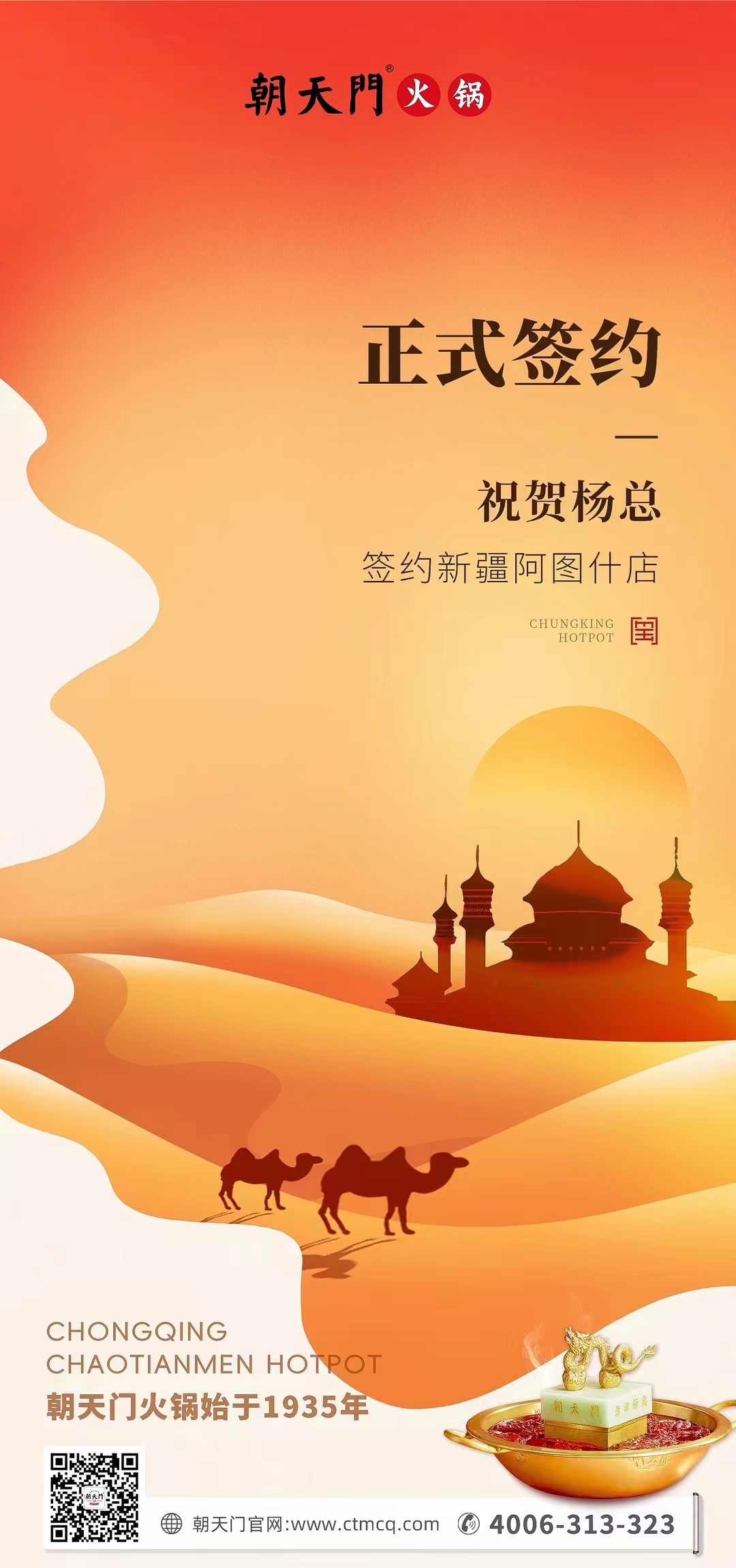 喜訊：新疆阿圖什店楊總與朝天門火鍋達(dá)成合作協(xié)議！