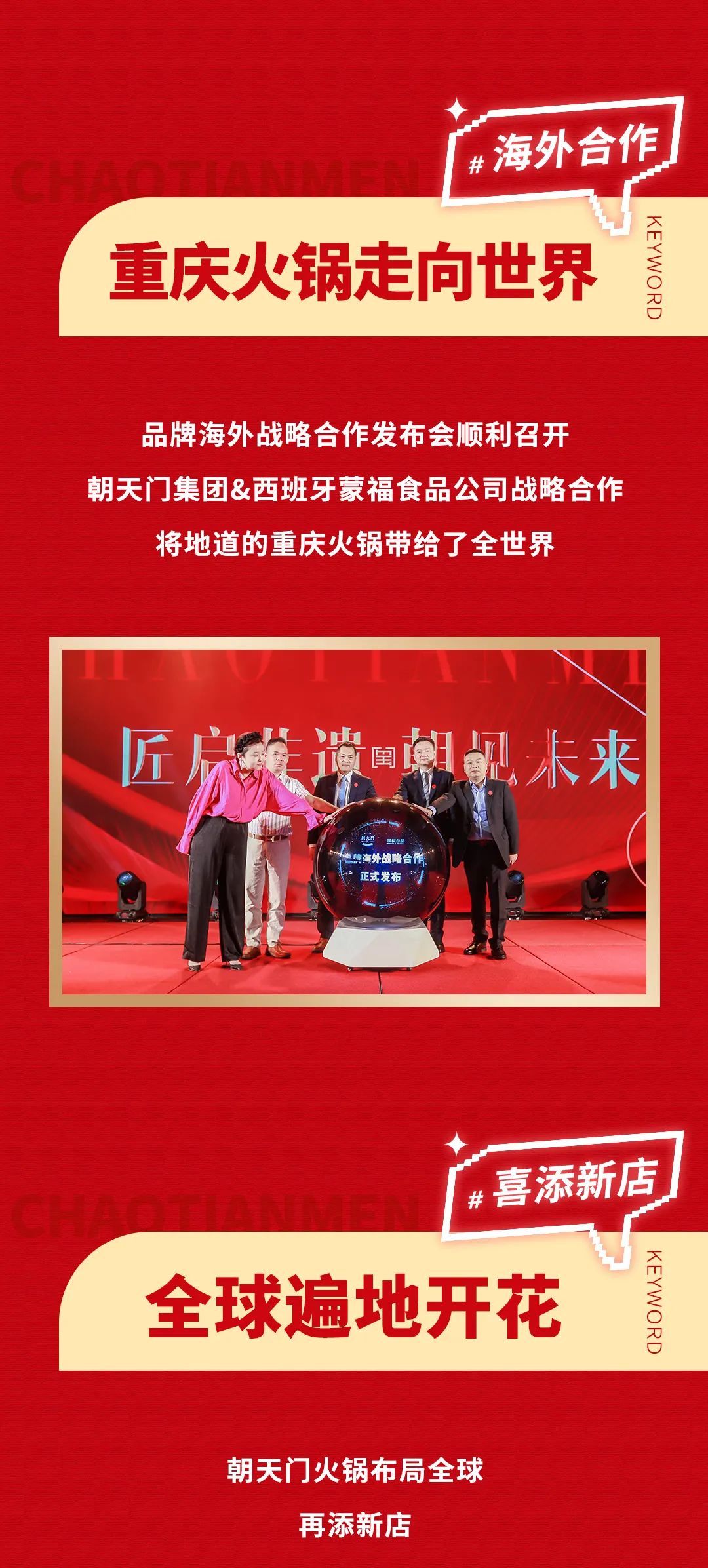 回眸2023 | 朝天門火鍋年度總結(jié)！