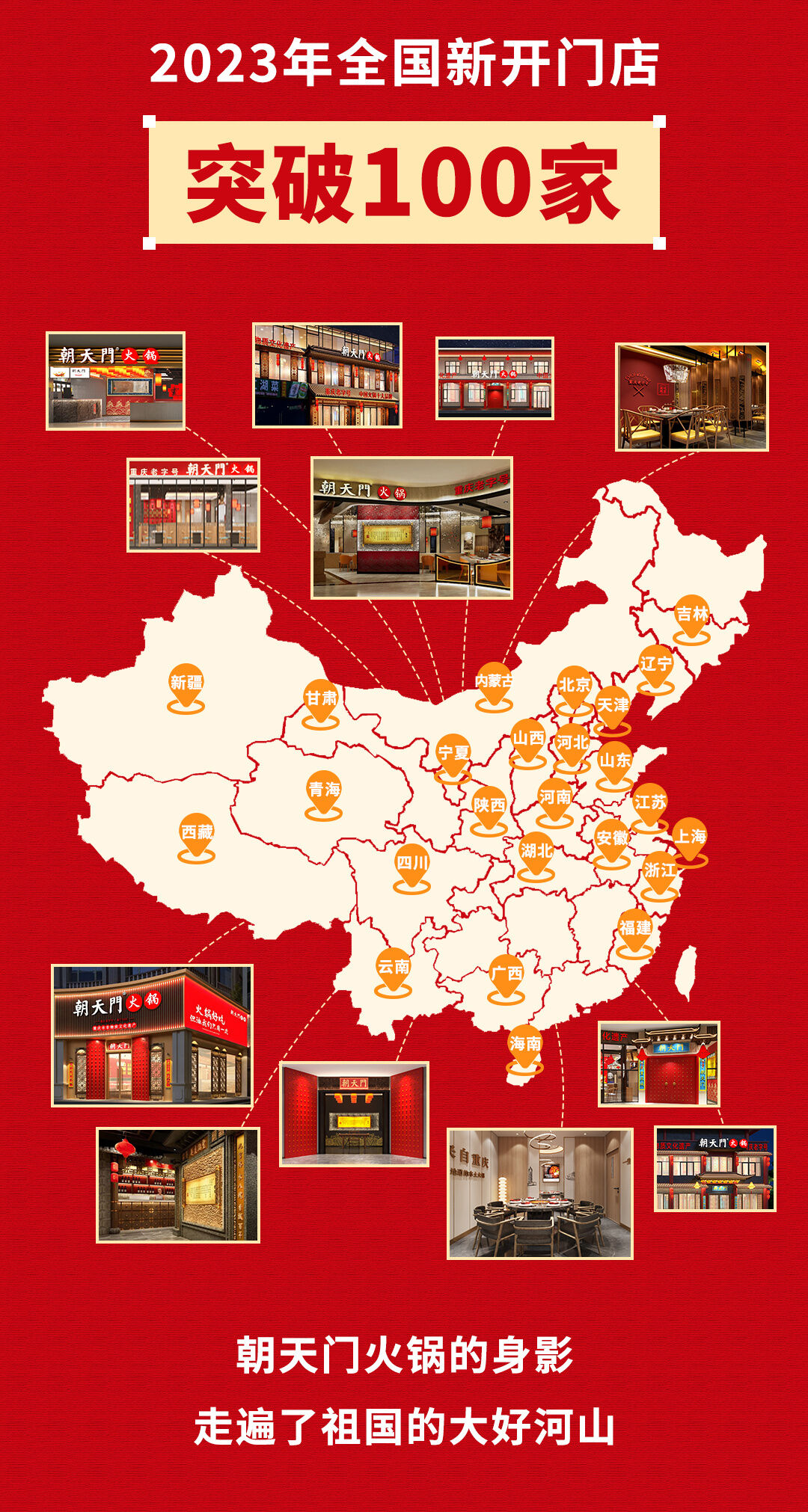 回眸2023 | 朝天門火鍋年度總結(jié)！