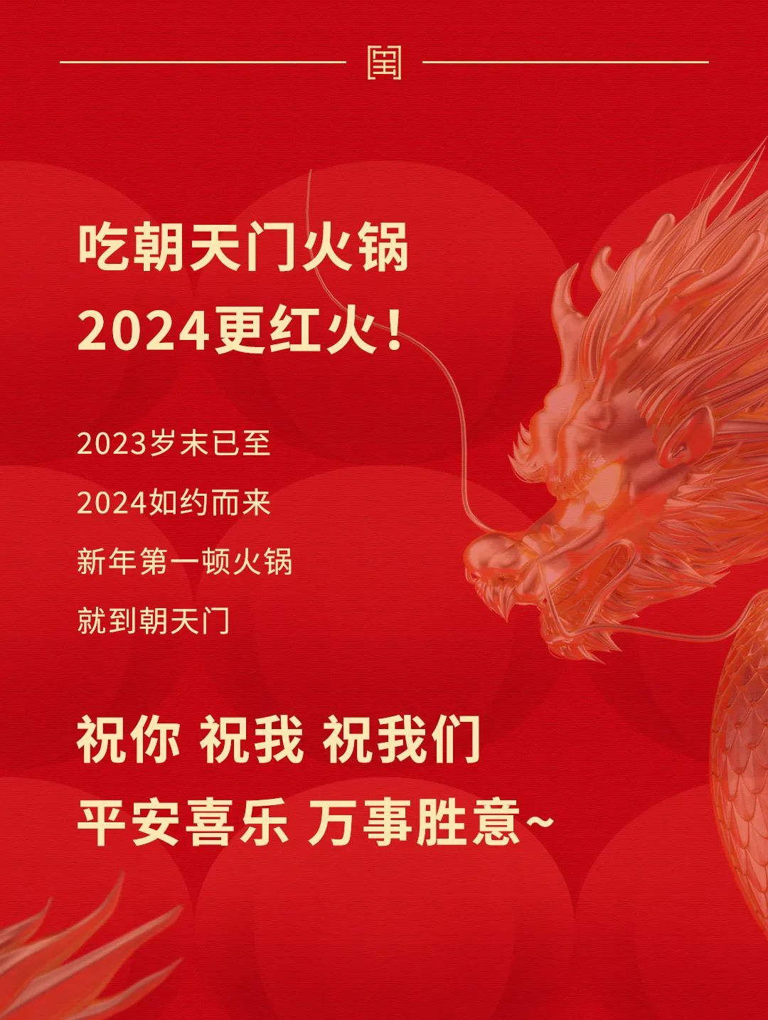 回眸2023 | 朝天門火鍋年度總結(jié)！