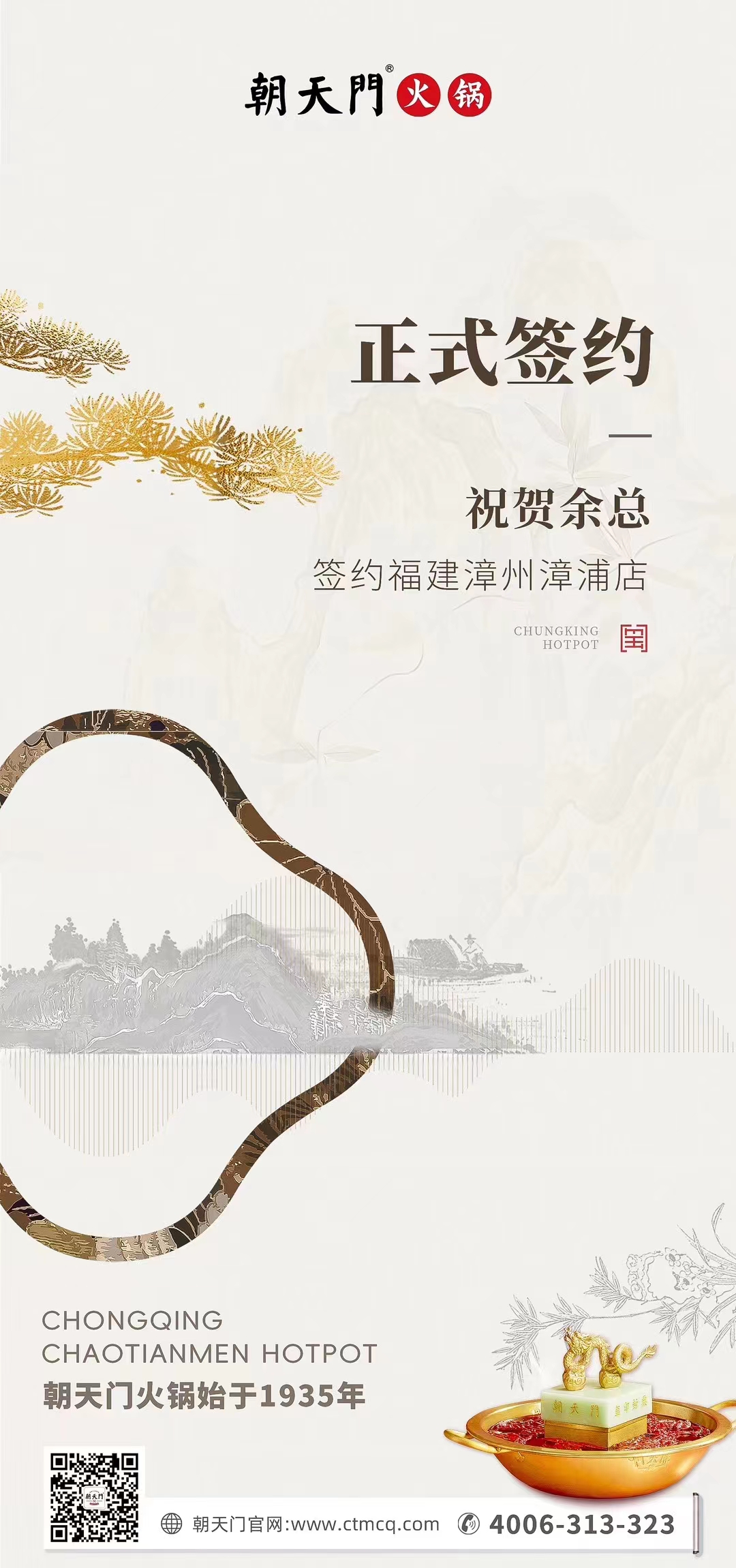 喜訊：福建漳州漳浦店余總與朝天門火鍋達成合作協(xié)議！