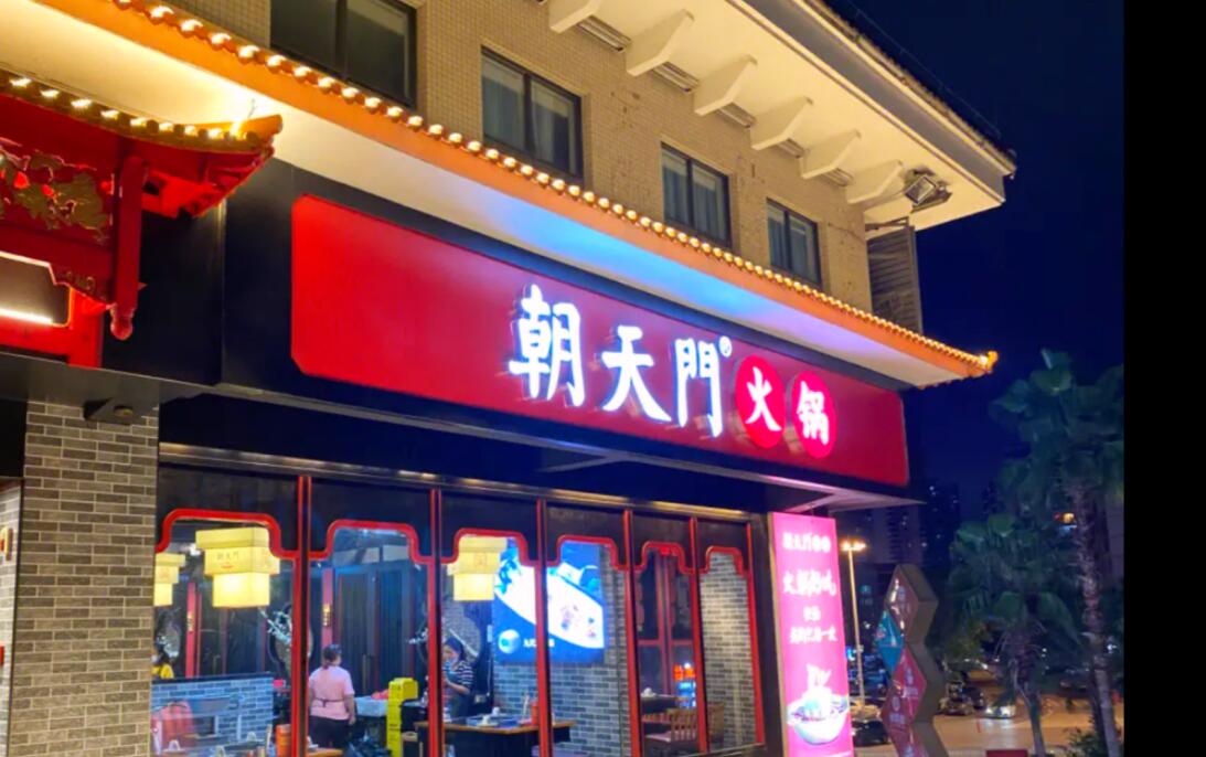 火鍋加盟店，相比自營店，有何優(yōu)勢？