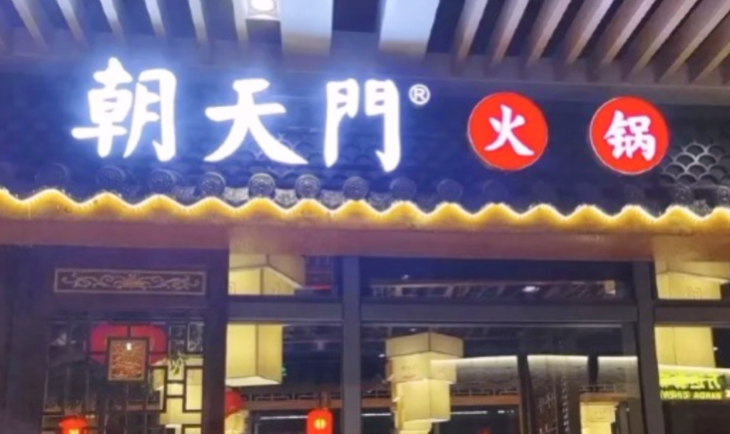 火鍋鍋底選擇太多，加盟商應(yīng)該怎樣制作？