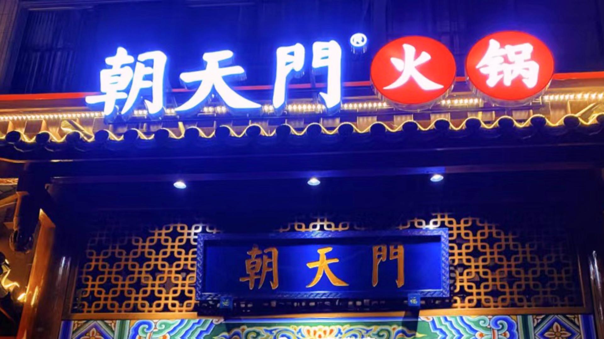 加盟火鍋店，是一種什么樣的體驗(yàn)？