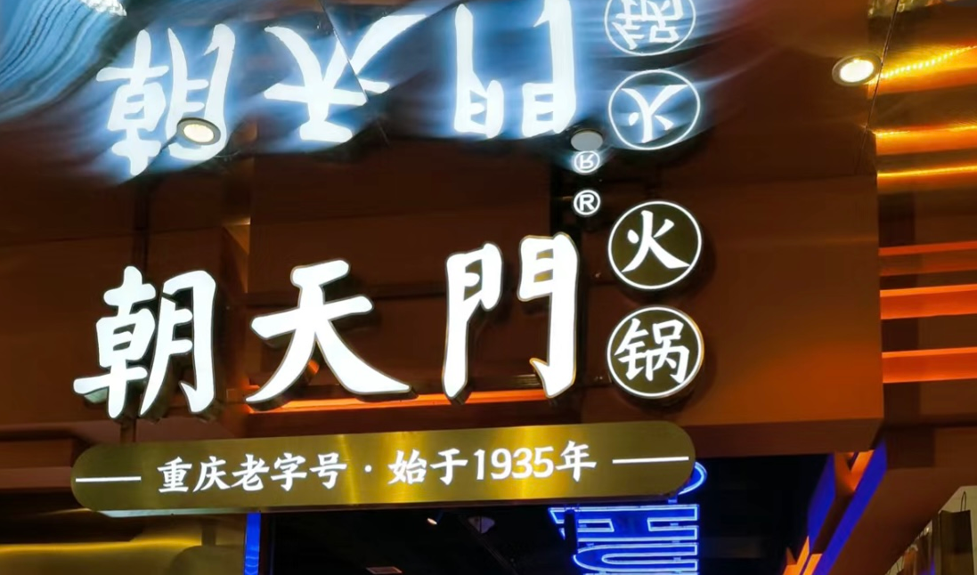 這樣的火鍋店環(huán)境，顧客喜歡，難怪生意好！