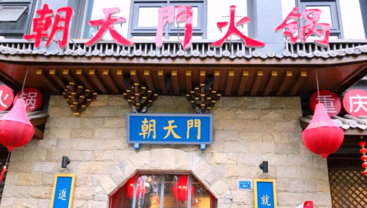 朝天門火鍋與朝天門巷子火鍋，有什么關(guān)系？