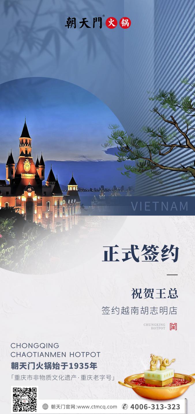 喜訊：越南王總與朝天門火鍋達成合作協(xié)議！