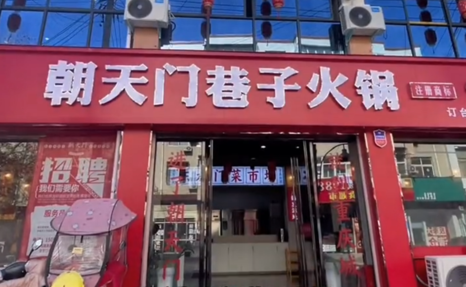 是什么原因，網(wǎng)紅市井火鍋店如此流行？