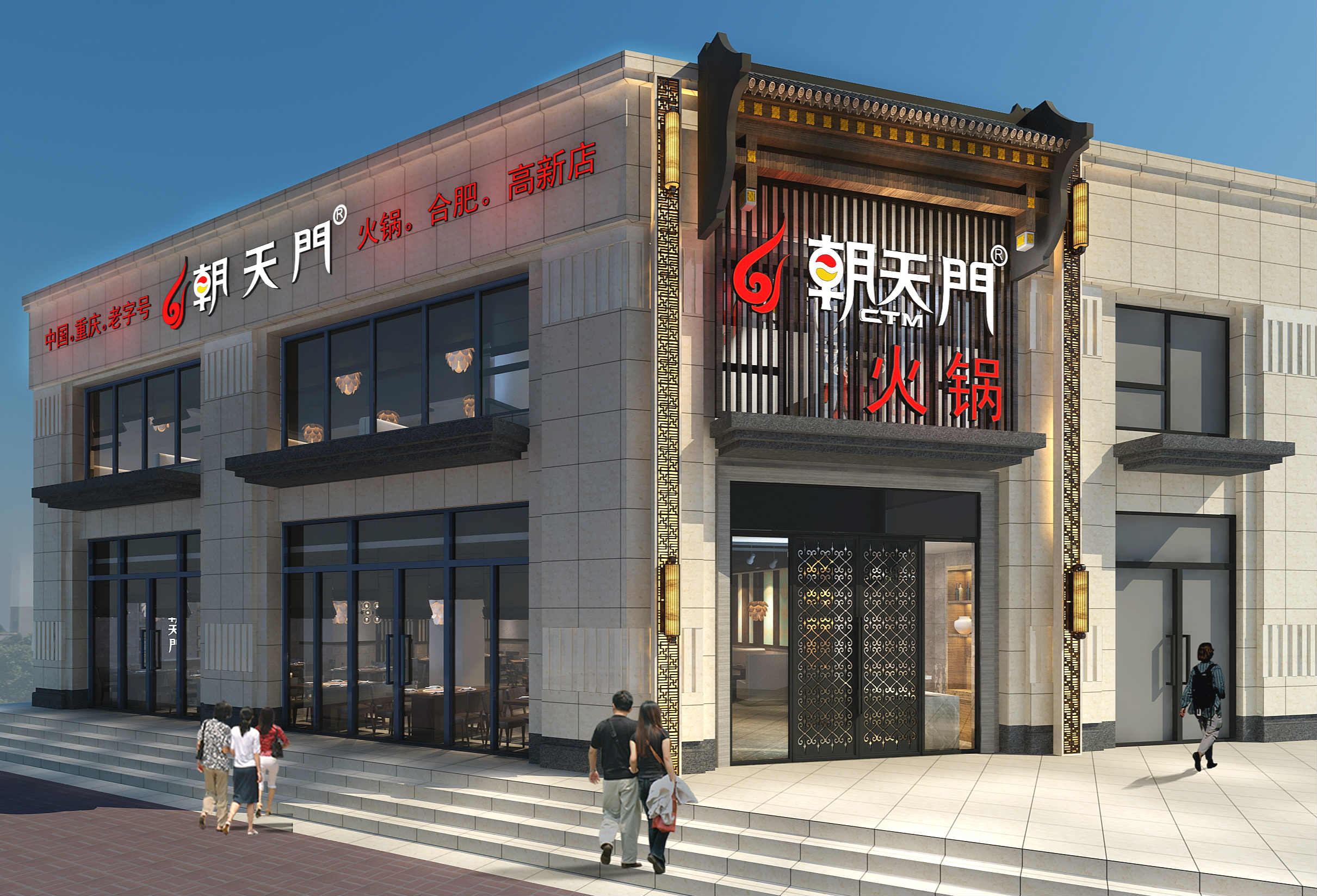 朝天門(mén)火鍋合肥高新店門(mén)頭