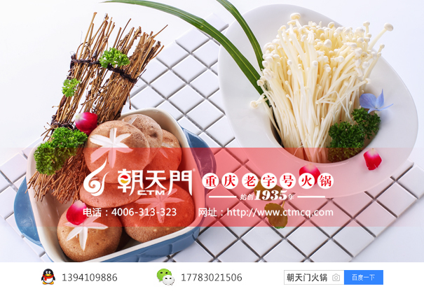 重慶火鍋加盟投資店菜品-香菇